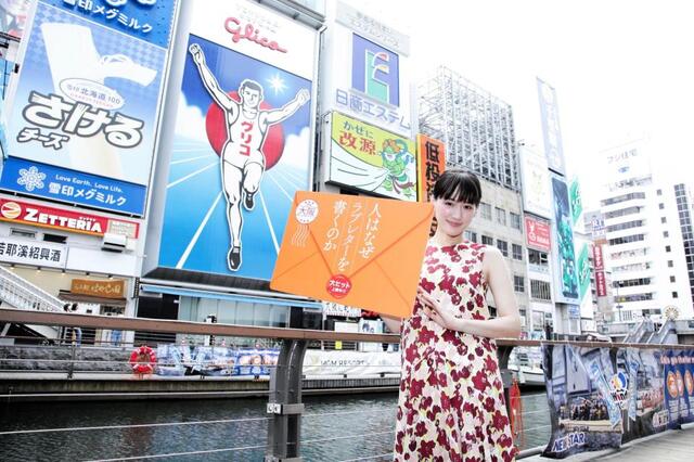 綾瀬はるか　大阪でラブレター手渡し