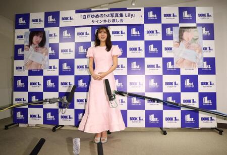 写真集発売記念記者会見を行う白戸ゆめの