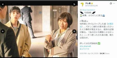 テレビ東京「刑事、ふりだしに戻る」Ｘ（ツイッター）＠ｔｘ＿ｄｒａｍａ９