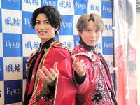 単独コンサートを開催した風輪の翔司（左）と拓也