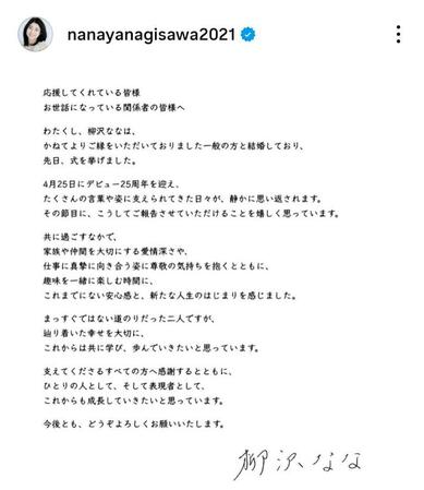 柳沢ななのインスタグラム（＠ｎａｎａｙａｎａｇｉｓａｗａ２０２１）から