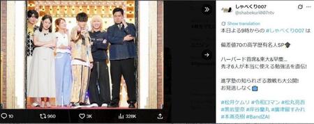 日本テレビ「しゃべくり００７」Ｘ（ツイッター）＠ｓｈａｂｅｋｕｒｉ００７ｎｔｖ 