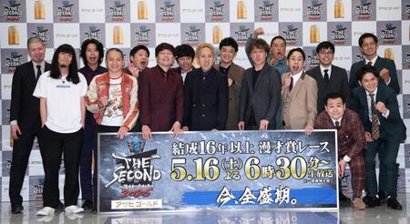 「ＴＨＥ　ＳＥＣＯＮＤ～漫才トーナメント～２０２６」記者会見に登場したファイナリスト８組。（左から）金属バット、ヤング、タモンズ、黒帯、シャンプーハット、リニア、ザ・パンチ、トット＝東京・台場のフジテレビ（撮影・伊藤笙子）