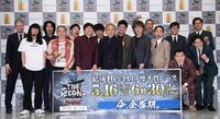「ＴＨＥ　ＳＥＣＯＮＤ～漫才トーナメント～２０２６」記者会見に登場したファイナリスト８組。（左から）金属バット、ヤング、タモンズ、黒帯、シャンプーハット、リニア、ザ・パンチ、トット＝東京・台場のフジテレビ（撮影・伊藤笙子）