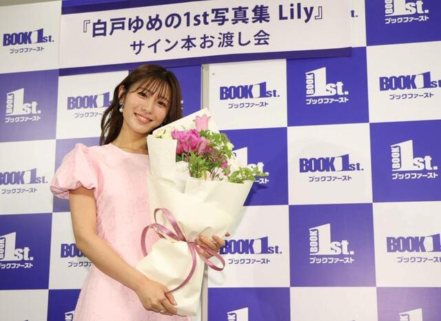 白戸ゆめの “女子アナ界屈指のスタイル”初写真集で大胆に初挑戦「抵抗