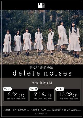 ＢＮＳＩの定期公演