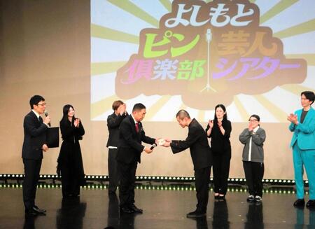 「よしもとピン芸人倶楽部シアター」の公演にサプライズ登場し、ＭＶＰの清川雄司（右から４人目）に目録を渡す桂文枝（左から４人目）