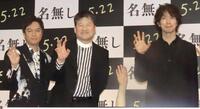 　（左から）丸山隆平、佐藤二朗、佐々木蔵之介