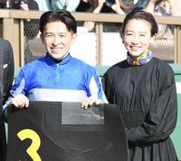 ヒアシンスＳで勝利し笑顔を見せる福永祐一（左）と松尾翠夫人＝２０２３年