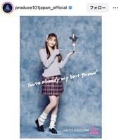 ＰＲＯＤＵＣＥ　１０１　ＪＡＰＡＮのインスタグラム＠ｐｒｏｄｕｃｅ１０１ｊａｐａｎ＿ｏｆｆｉｃｉａｌより