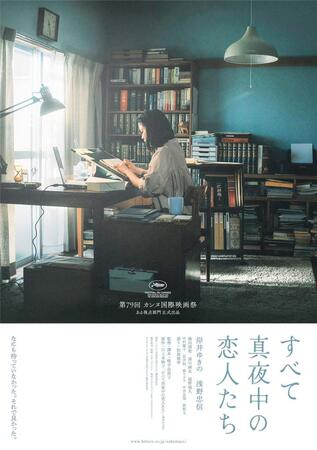 映画「すべて真夜中の恋人たち」のティザービジュアル（ｃ）２０２６「すべて真夜中の恋人たち」製作委員会
