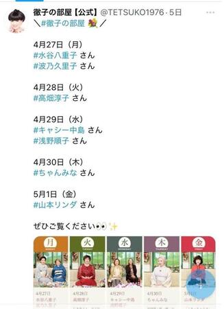 テレビ朝日系「徹子の部屋」Ｘより