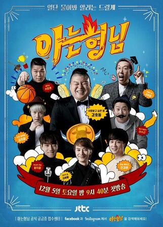 韓国放送局・ＪＴＢＣの公式インスタグラム＠ｊｔｂｃｂｒｏｓより　ヒチョルのレギュラー出演番組「知ってるお兄さん」初回ポスター