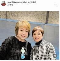 渡辺真知子のインスタグラム（ｍａｃｈｉｋｏｗａｔａｎａｂｅ＿ｏｆｆｉｃｉａｌ）より