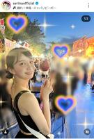 芹那のインスタグラム＠ｓｅｒｉｎａｏｆｆｉｃｉａｌ（２５年７月２４日付）より