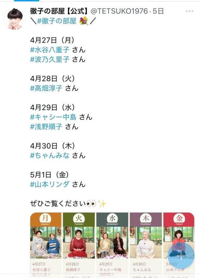 テレビ朝日系「徹子の部屋」Ｘより