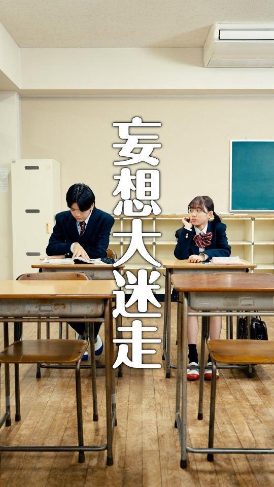 縦型ショートドラマ「青春、暴走中。」スチールカット