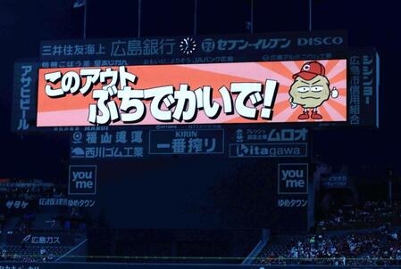 　マツダスタジアムのビジョンに映し出された「あげ太くん」による場内演出