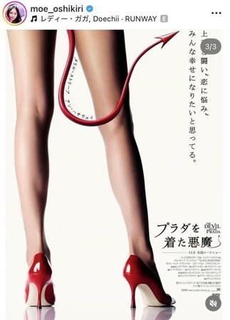 ２００６年公開の「プラダを着た悪魔」の日本版ポスター。押切もえのインスタグラム＠ｍｏｅ＿ｏｓｈｉｋｉｒｉ（４月３０日付）より