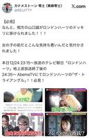 「ザ・トライアングル」について報告するカナメストーン零士。公式Ｘ＠ＲＥＩＪＩＴＴＹ（１９年１２月２４日投稿）より