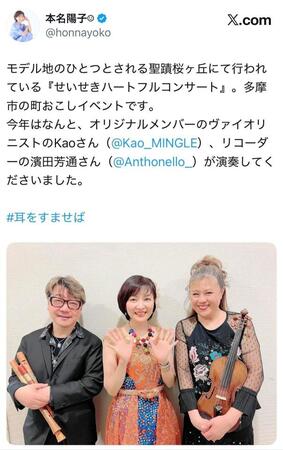「耳をすませば」に関するコンサートについて紹介する本名陽子。公式Ｘ＠ｈｏｎｎａｙｏｋｏより
