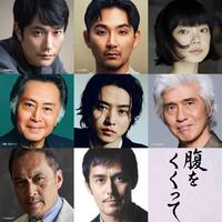 （上段左から）松山ケンイチ、松田龍平、古川琴音（中段左から）北大路欣也、山﨑賢人、佐藤浩市（下段左から）渡辺謙、阿部寛