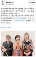 「耳をすませば」に関するコンサートについて紹介する本名陽子。公式Ｘ＠ｈｏｎｎａｙｏｋｏより