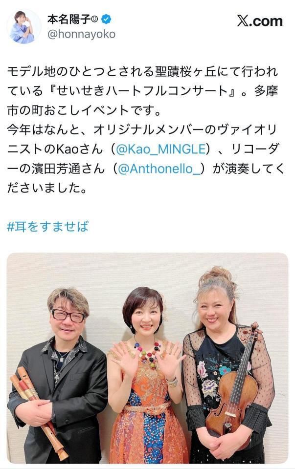 「耳をすませば」に関するコンサートについて紹介する本名陽子。公式Ｘ＠ｈｏｎｎａｙｏｋｏより