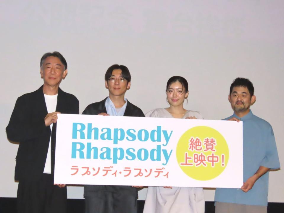 映画「ラプソディ・ラブソディ」の公開記念舞台あいさつに出席した（左から）利重剛監督、高橋一生、呉城久美、芹沢興人