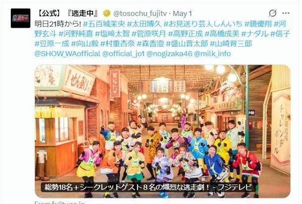 裏切者は誰？美人アイドルが疑われる　フジテレビ「逃走中」Ｘ（ツイッター）＠ｔｏｓｏｃｈｕ＿ｆｕｊｉｔｖ 