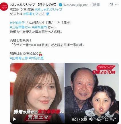 「おしゃれクリップ」の公式Ｘ＠ｏｓｈａｒｅ＿ｃｌｉｐ＿ｎｔｖより