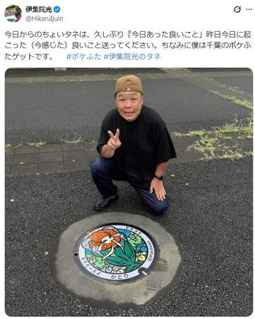 伊集院光のＸ（＠ＨｉｋａｒｕＩｊｕｉｎ）より。２５年８月１８日付の投稿