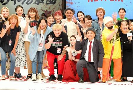 「極悪女王」完成報告会で笑顔を浮かべる唐田えりか（前列中央）とマリーマリー・えびちゃん（後列左）＝２０２４年