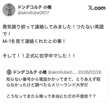 大学在籍判明について説明するドンデコルテ・小橋。公式Ｘ＠ａｋｍｌｌｕｂｅ０６１７より