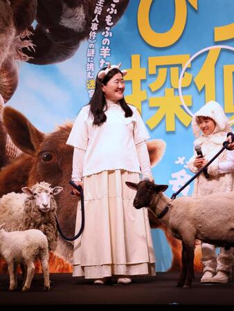 映画「ひつじ探偵団」公開直前イベントに羊と登場したガンバレルーヤ・よしこ