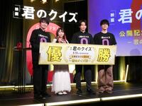 （左から）神木隆之介、クイズ大会の優勝者、ふくらＰ、中村倫也