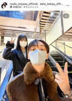 伊達花彩（左）と宮世琉弥（右）の仲良しショット。宮世のインスタグラム＠ｒｙｕｂｉ＿ｍｉｙａｓｅ＿ｏｆｆｉｃｉａｌ（２５年１２月１８日付）より 