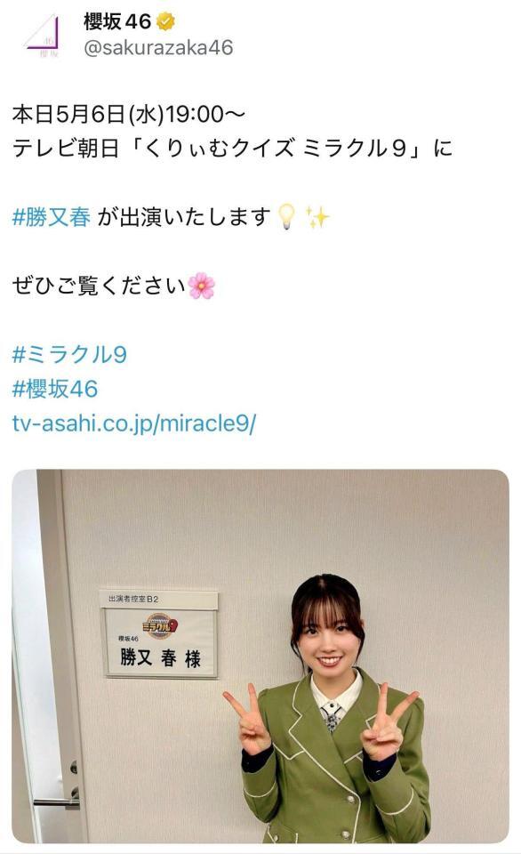 櫻坂４６公式Ｘ＠ｓａｋｕｒａｚａｋａ４６より