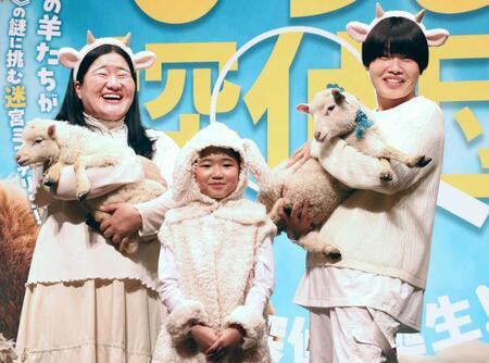 映画「ひつじ探偵団」公開直前イベントに羊と登場した（左から）ガンバレルーヤ・よしこ、永尾柚乃、ガンバレルーヤ・まひる