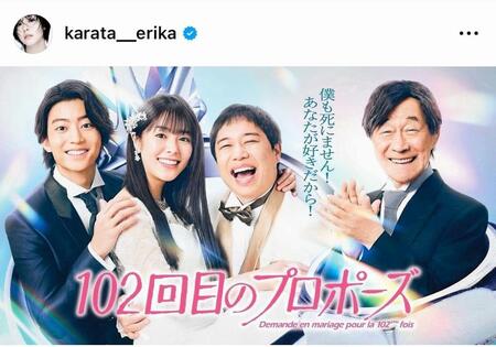 伝説の名台詞が記された番組ポスター。唐田えりか公式インスタグラム＠ｋａｒａｔａ＿＿ｅｒｉｋａより
