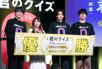 　（左から）神木隆之介、クイズ大会の優勝者、中村倫也、ふくらＰ