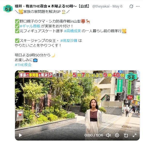 ＴＢＳ「櫻井・有吉ＴＨＥ夜会」Ｘ（ツイッター）＠ｔｈｅｙａｋａｉ
