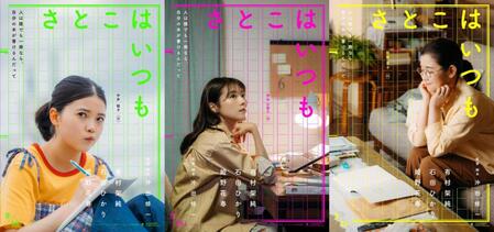 映画「さとこはいつも」のティザービジュアル、（左から）姫野花春、有村架純、石田ひかり（Ｃ）２０２６「さとこはいつも」製作委員会