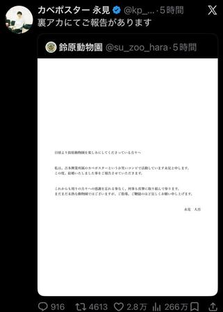 結婚発表を行った自身のＸの裏アカウント（＠ｓｕ＿ｚｏｏ＿ｈａｒａ）をメインアカウント（＠＠ｋｐ＿ｎａｇａｍｉ）で引用する永見大吾