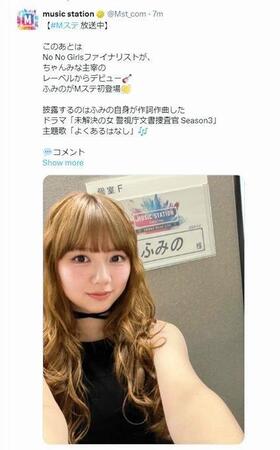 テレビ朝日「ミュージックステーション」Ｘ（ツイッター）＠Ｍｓｔ＿ｃｏｍ