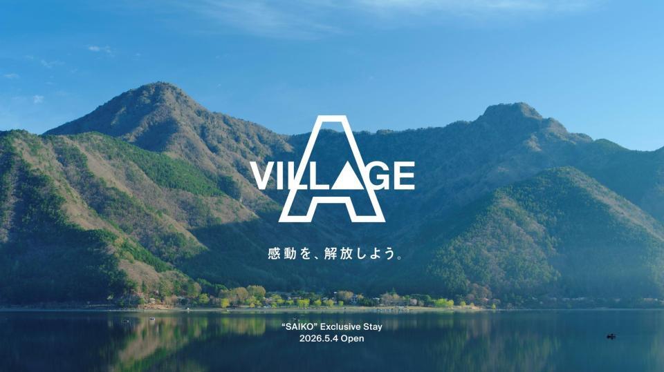 アミューズが西湖にオープンした「Ａ　ＶＩＬＬＡＧＥ」