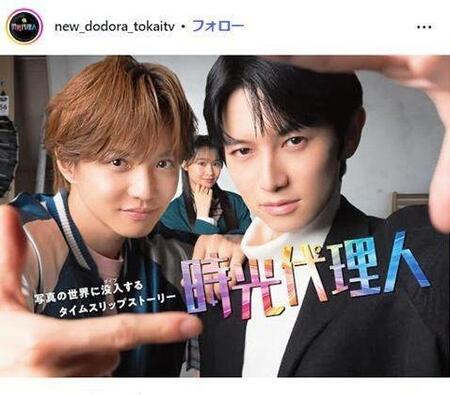 東海テレビ・フジテレビ系「時光代理人」インスタグラム＠ｎｅｗ＿ｄｏｄｏｒａ＿ｔｏｋａｉｔｖ