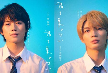Ｗ主演の奥智哉（左）と杢代和人（Ｃ）古矢渚・一迅社／「君は夏のなか」製作委員会