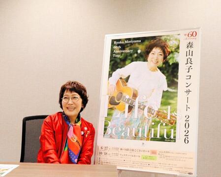 デビュー６０周年記念コンサートツアーの大阪、神戸公演の取材会を行った森山良子