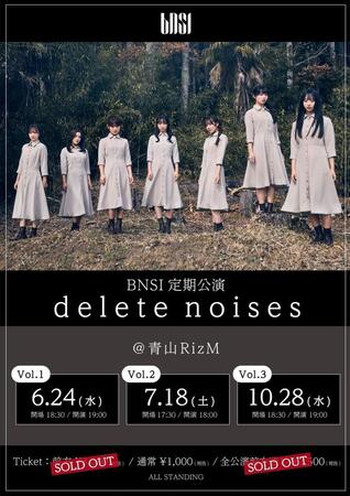ＢＮＳＩの定期公演